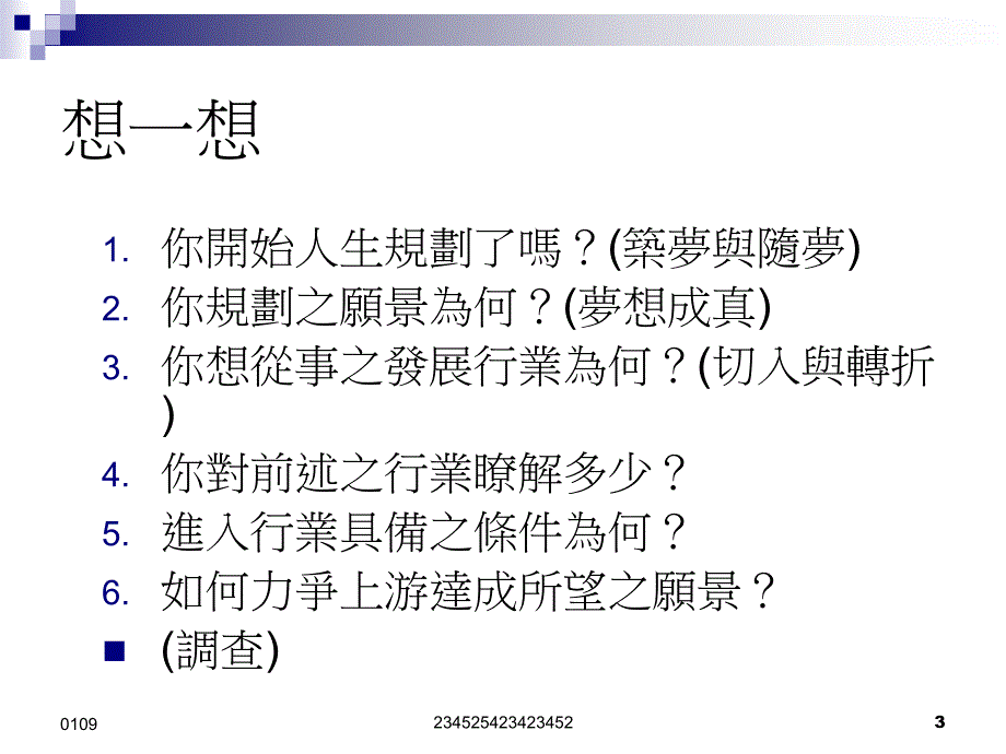 管理学第二章管理思想运动_第3页