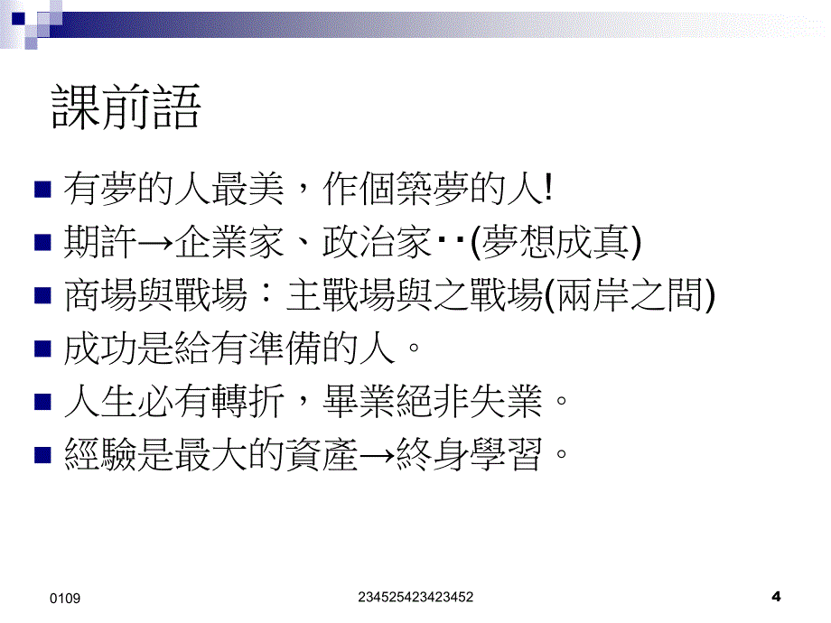 管理学第二章管理思想运动_第4页