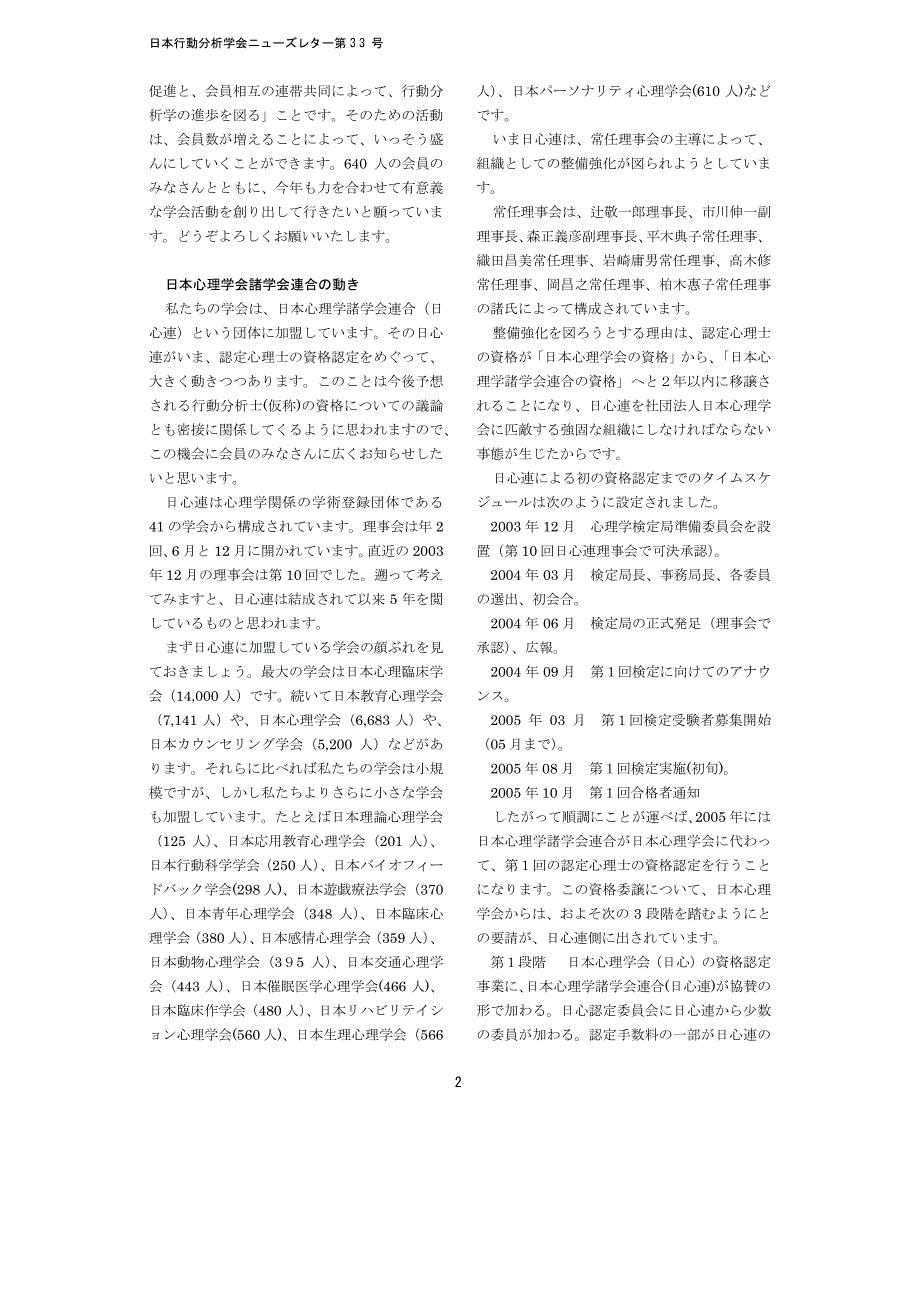日本行动分析学会ーー_第2页