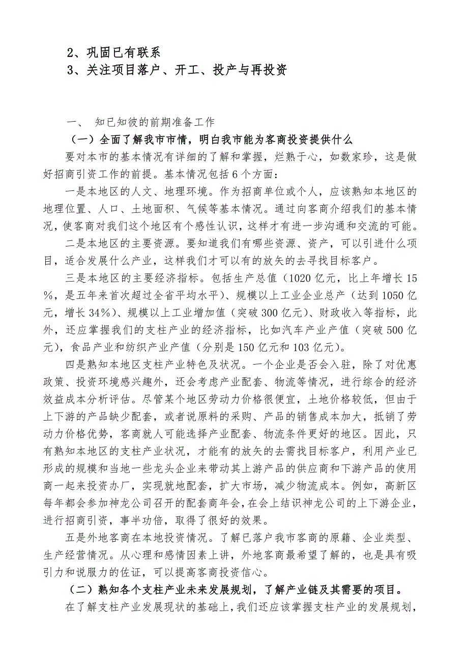 襄樊市公务员经济管理知识培训材料之一_第3页
