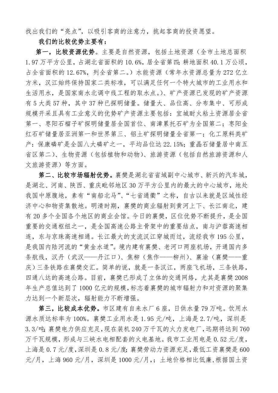 襄樊市公务员经济管理知识培训材料之一_第5页