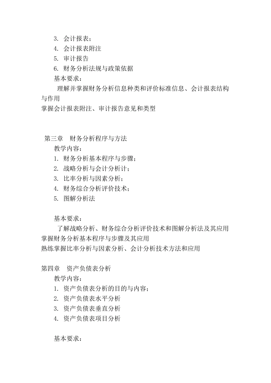 计量经济学 - 江苏大学_第3页