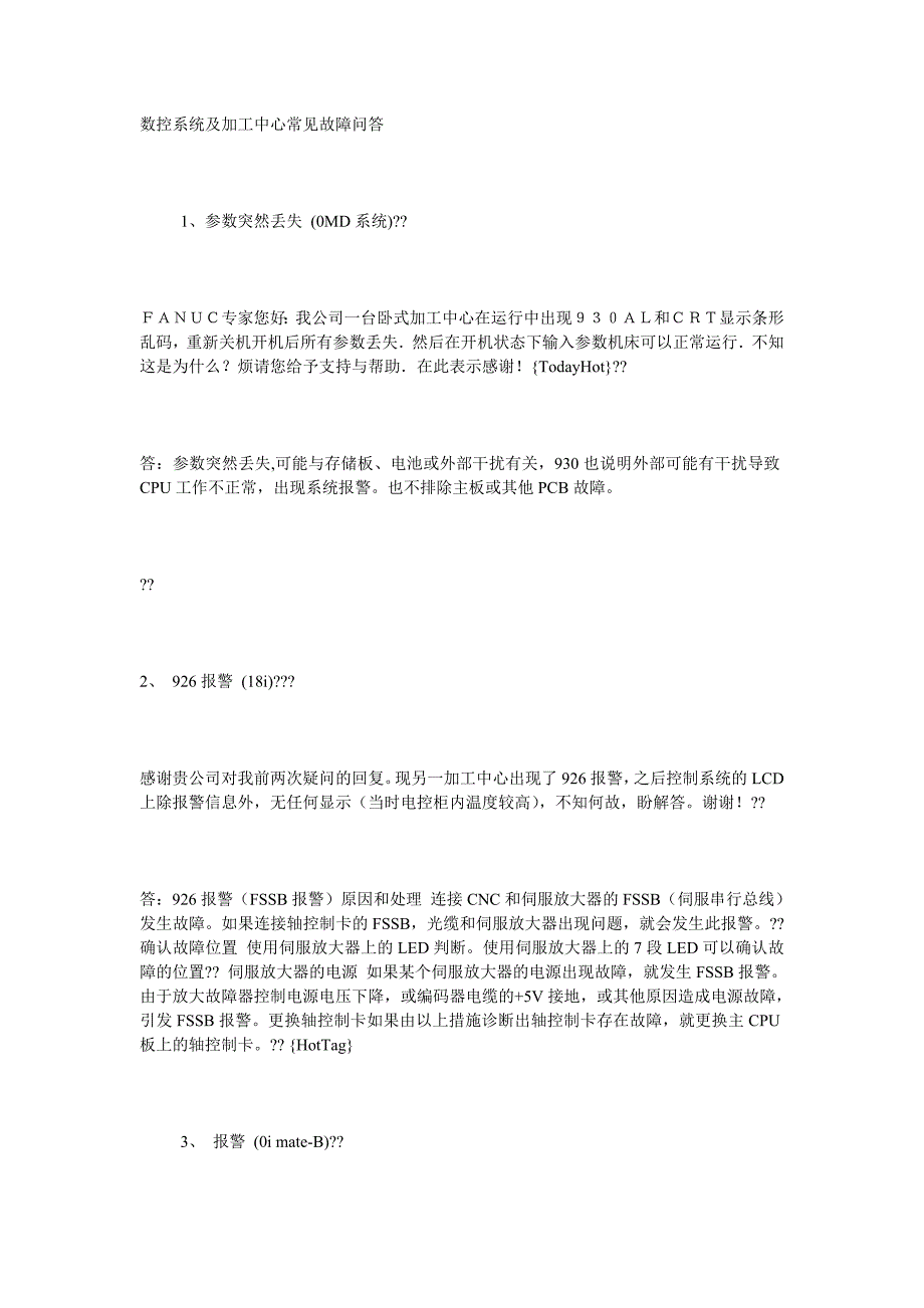 数控系统及加工中心常见故障问答_第1页