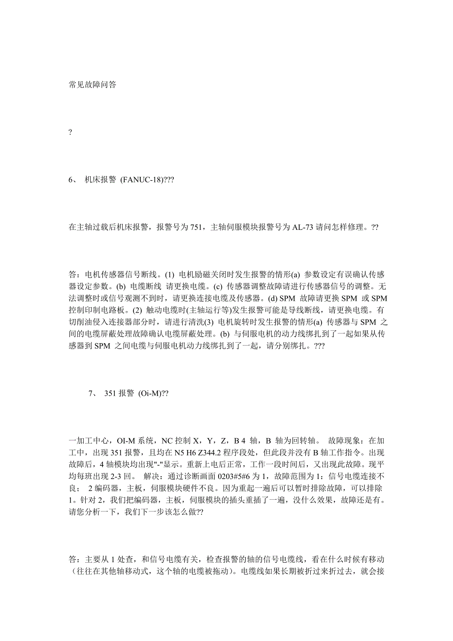 数控系统及加工中心常见故障问答_第3页