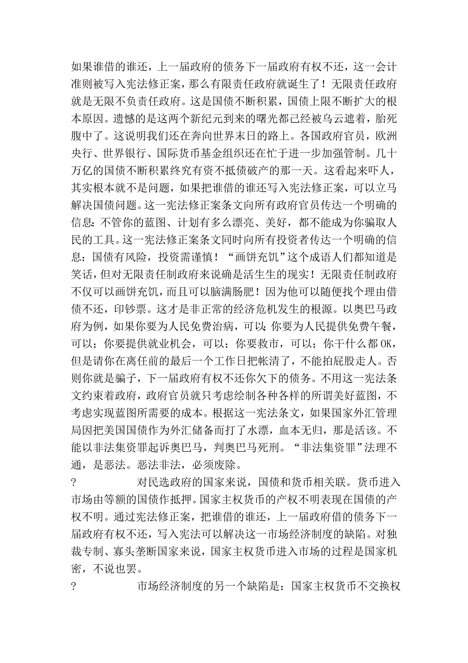 从经济学的两个公理看当前世界经济形势_第4页