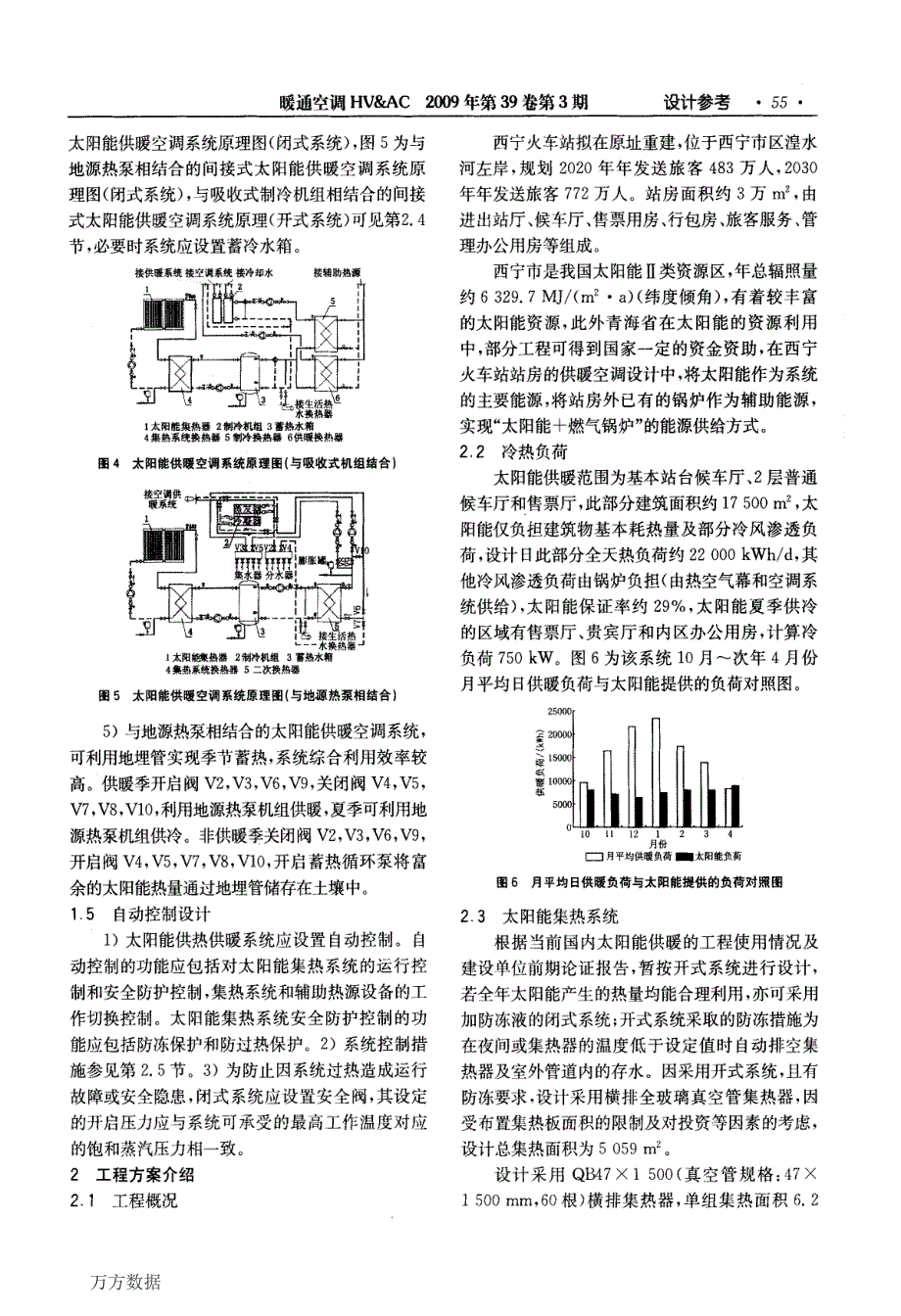 太阳能供暖空调系统设计探讨_第3页