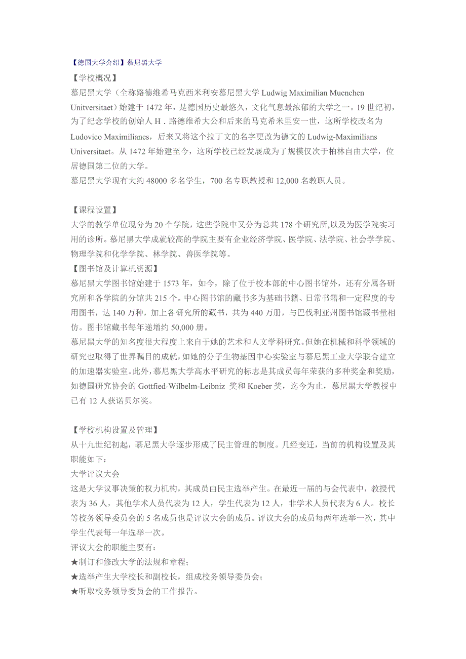 德国大学介绍-慕尼黑大学_第1页