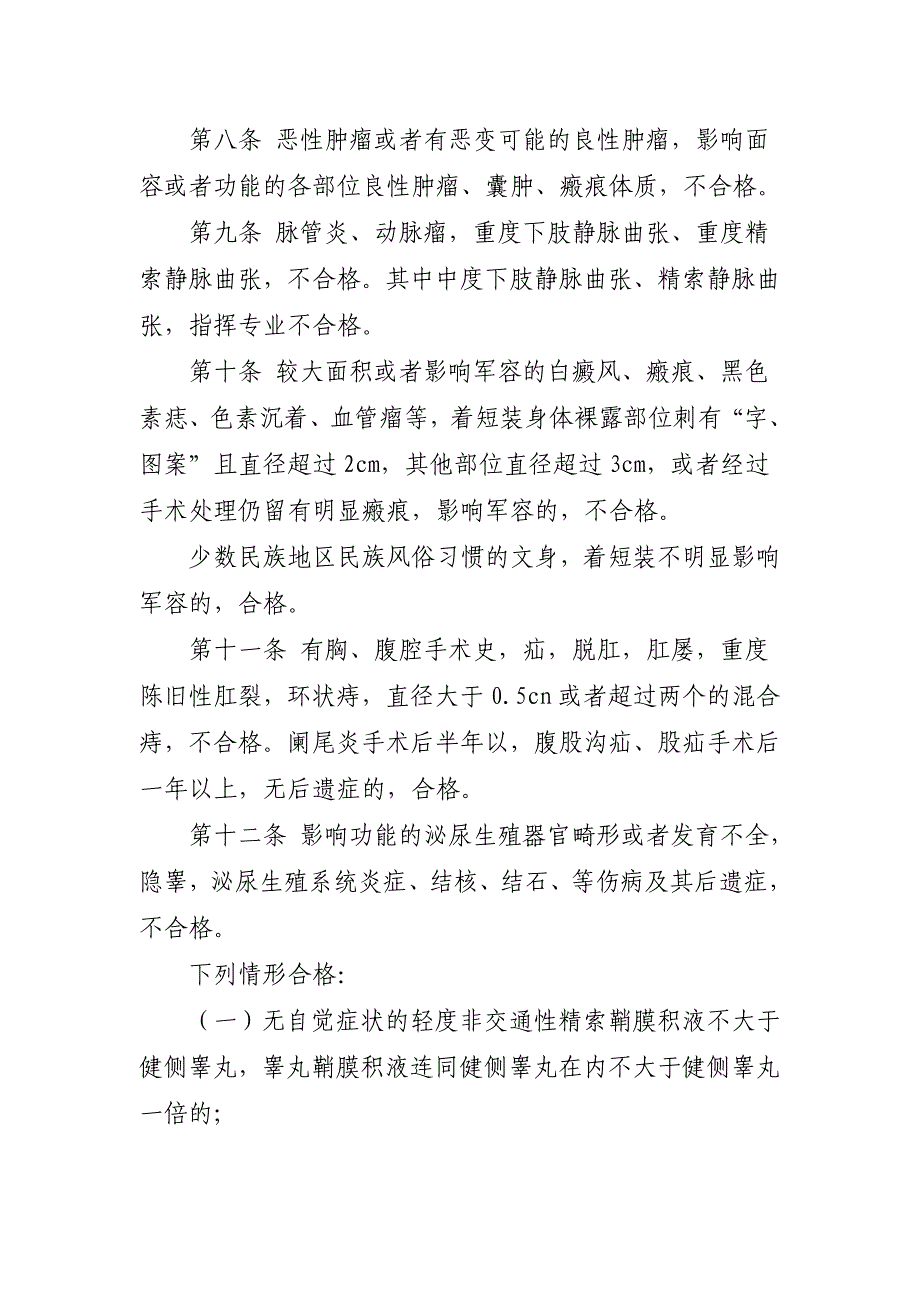 公安现役院校招收考生体格检查标准_第3页