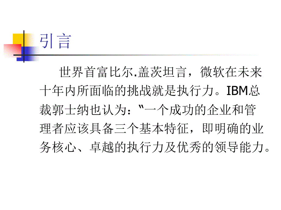 执行能力与管理_第3页