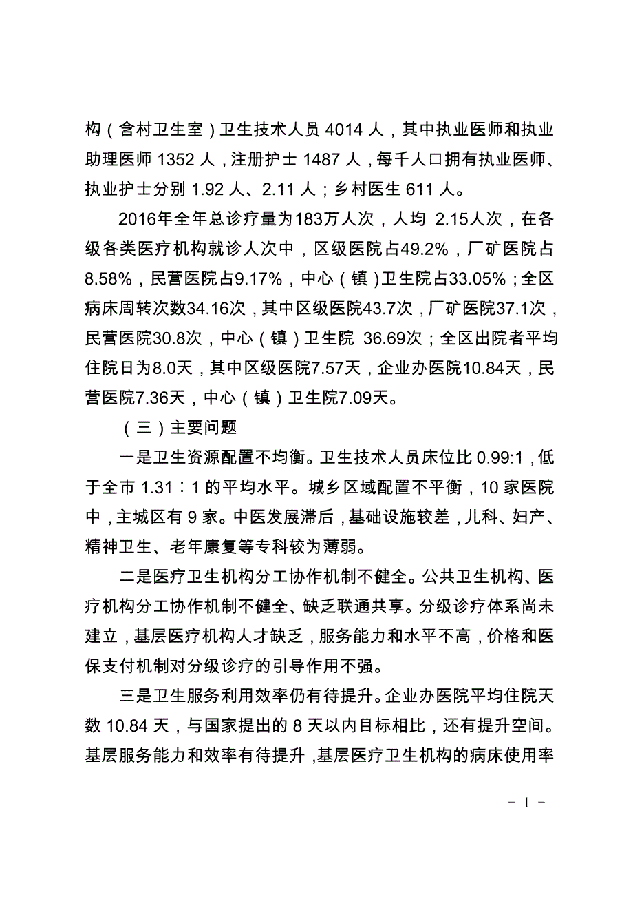 荣昌区医疗机构设置规划（2016-2020年）_第2页
