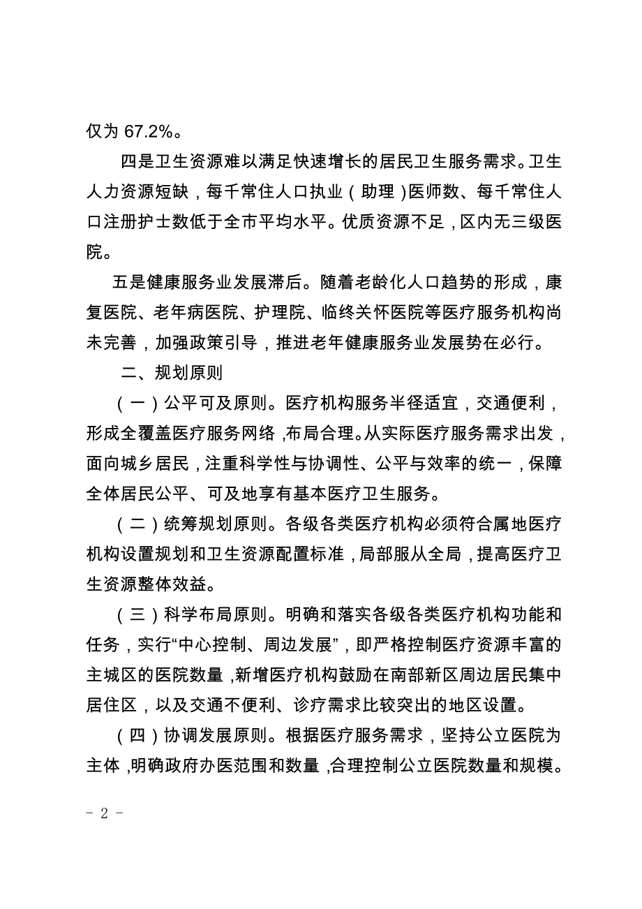 荣昌区医疗机构设置规划（2016-2020年）_第3页