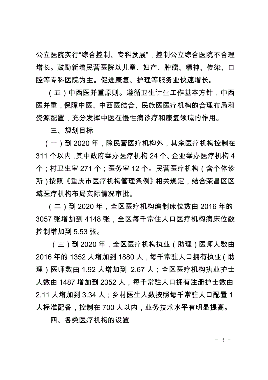 荣昌区医疗机构设置规划（2016-2020年）_第4页
