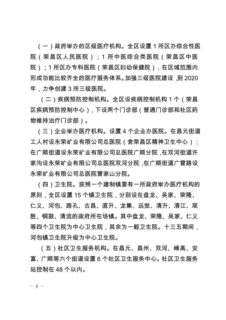 荣昌区医疗机构设置规划（2016-2020年）_第5页