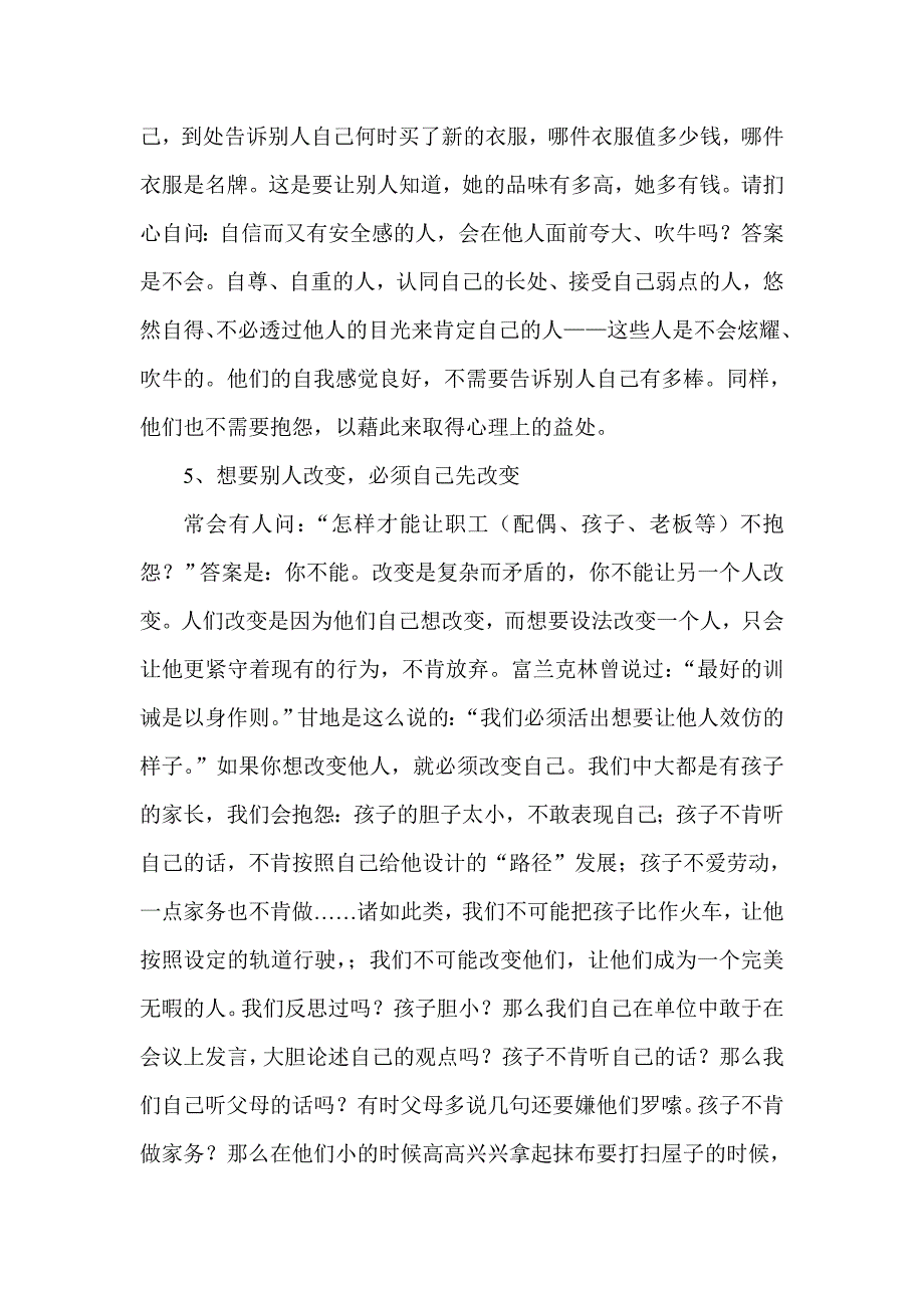 摒弃抱怨  读《空杯心态》后感_第4页