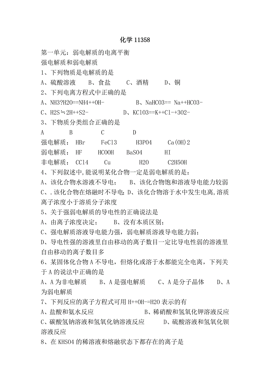 化学11358_第1页