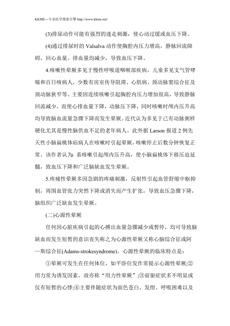 常见病因及其发病机制_第2页