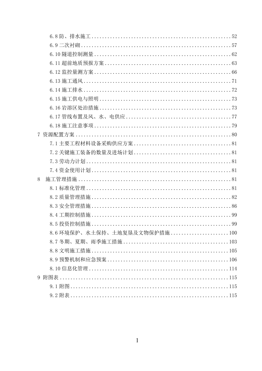 李家坊隧道实施性施工组织设计_第2页