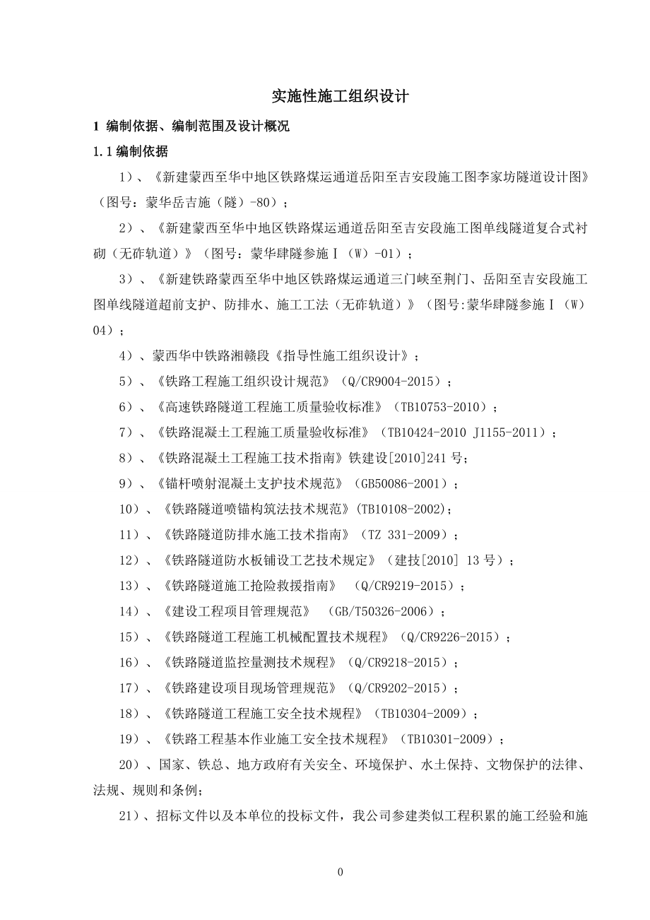 李家坊隧道实施性施工组织设计_第3页