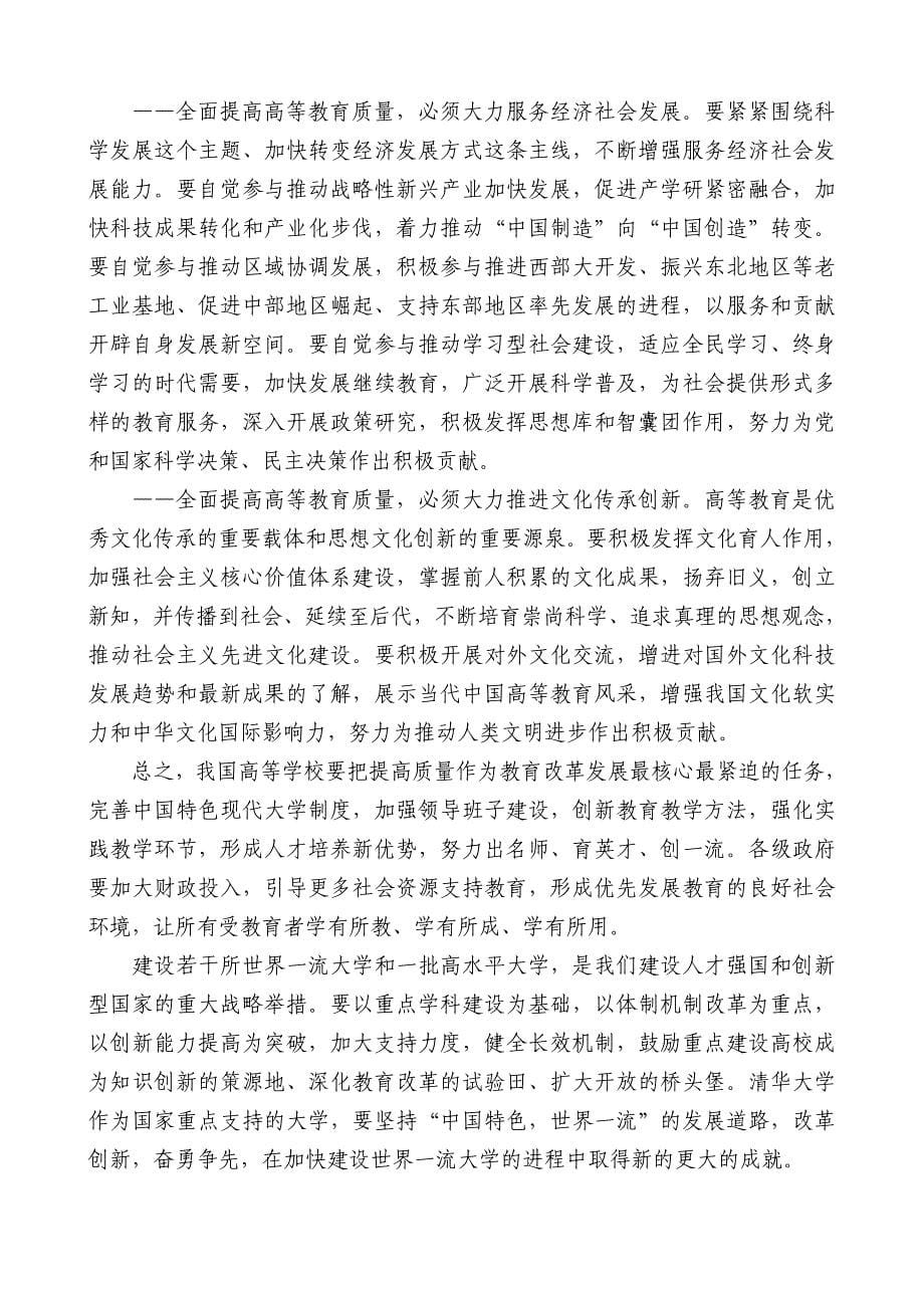 在庆祝清华大学建校100周年大会上的讲_第5页