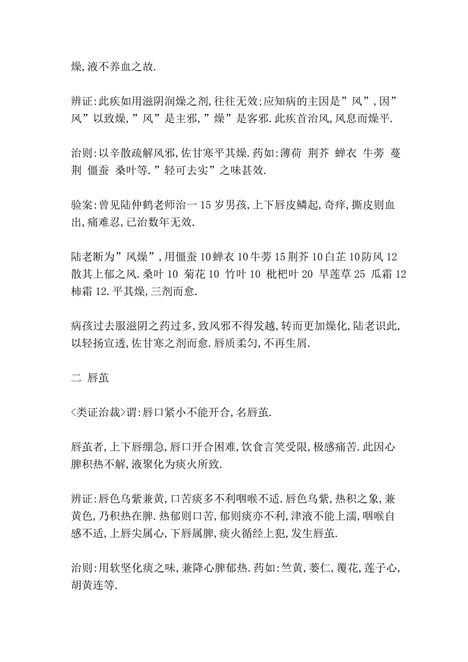 唇诊秘诀+ 中医神功之望诊_第2页