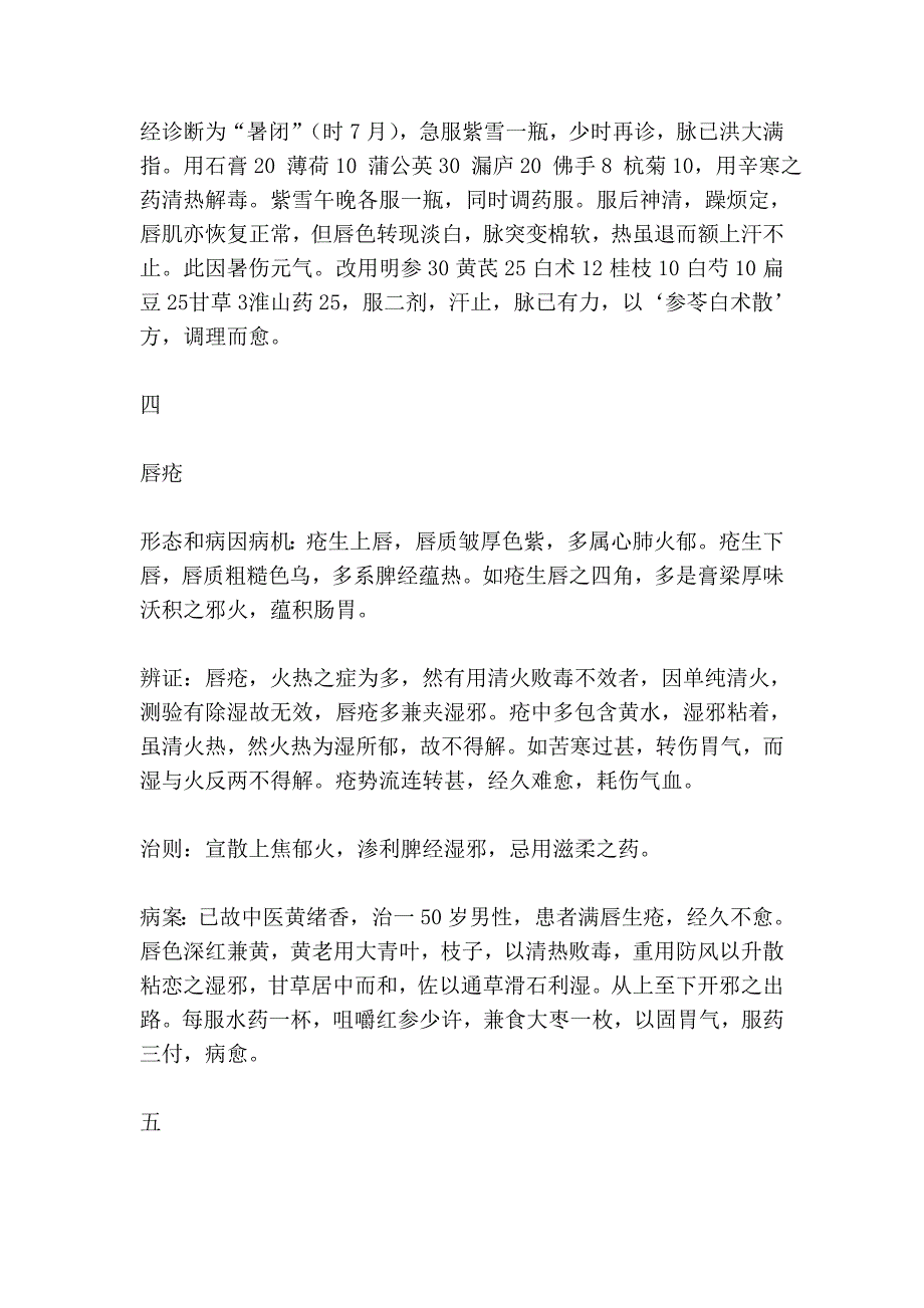 唇诊秘诀+ 中医神功之望诊_第4页