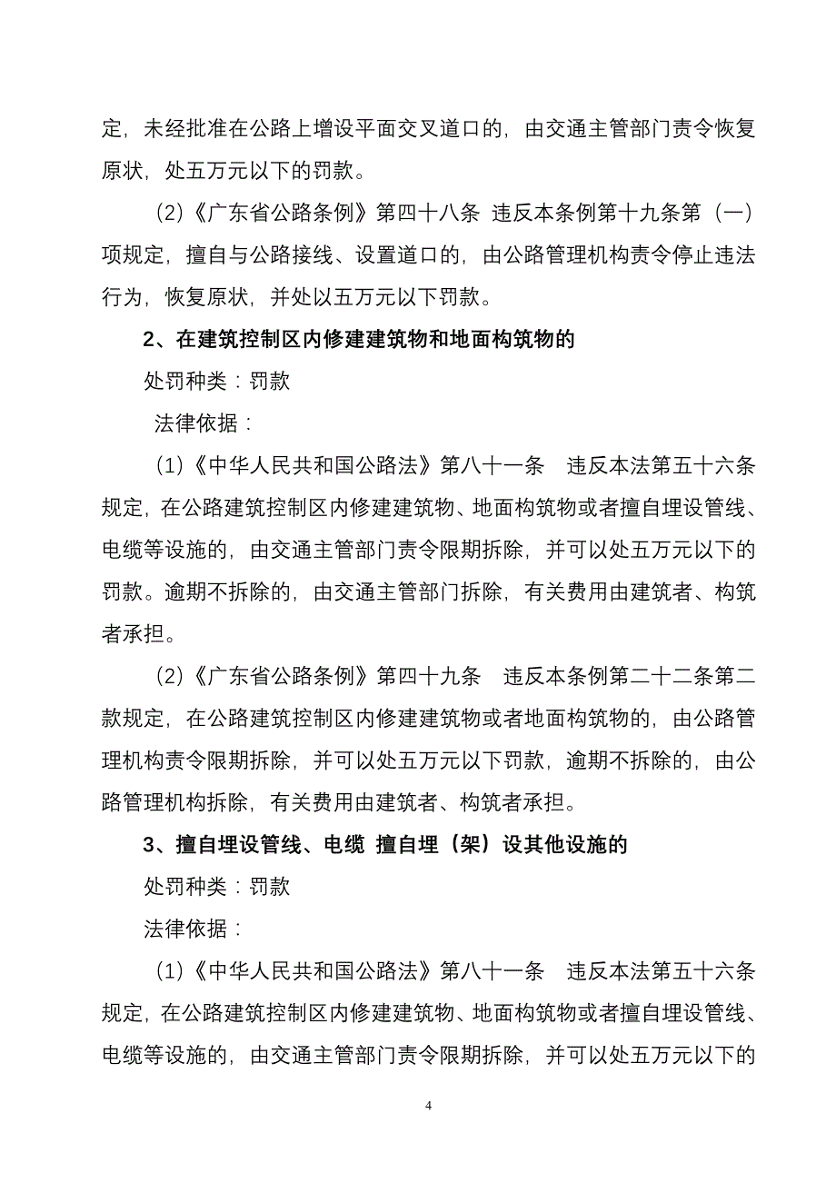 今年的平远县公路局_第4页