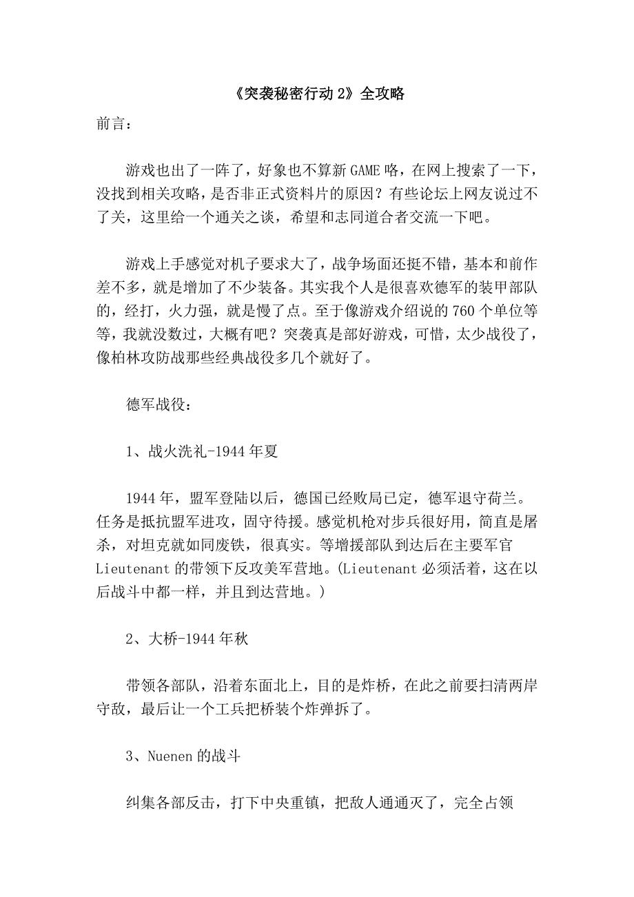 《突袭秘密行动2》全攻略_第1页