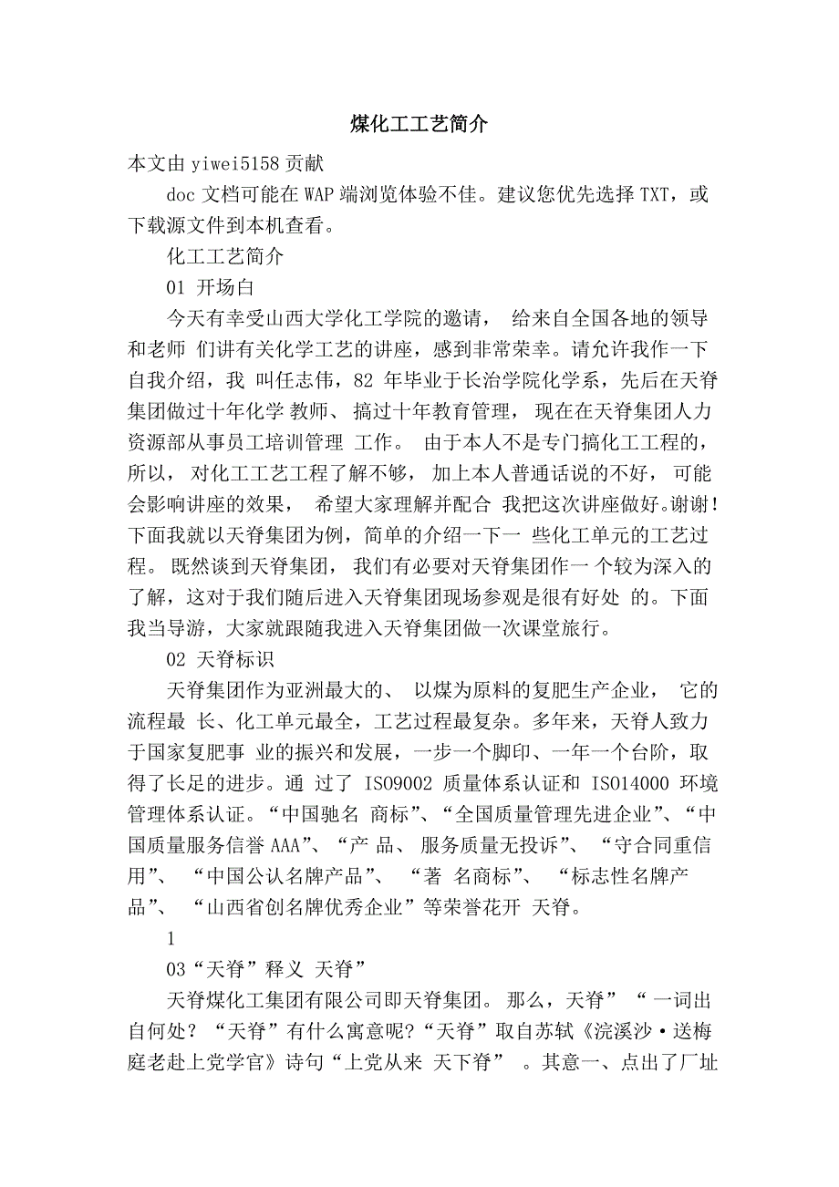 煤化工工艺简介_第1页