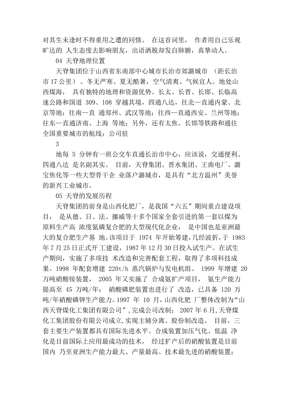 煤化工工艺简介_第3页