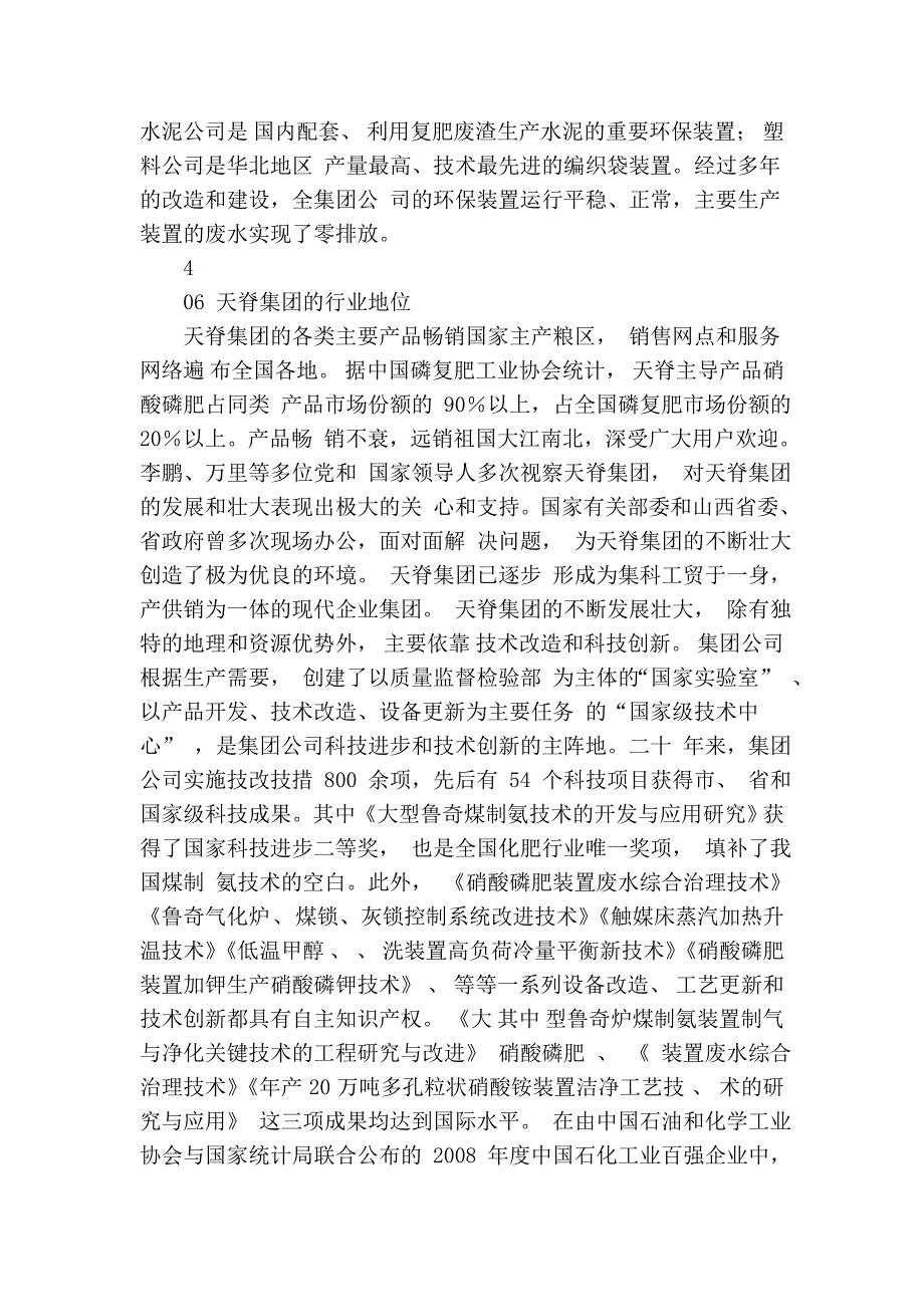 煤化工工艺简介_第4页