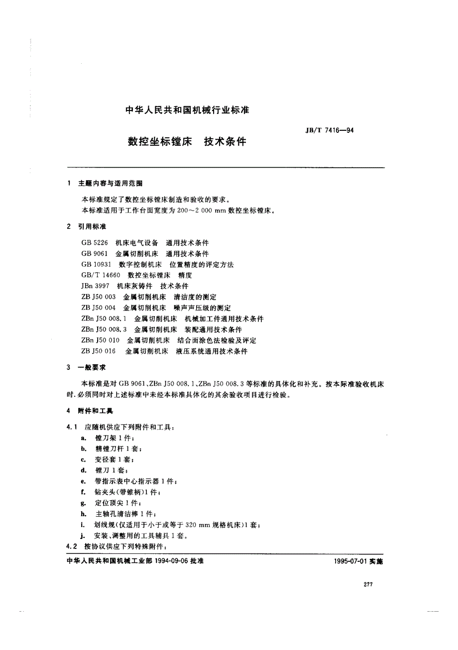 数控坐标镗床 技术条件_第1页