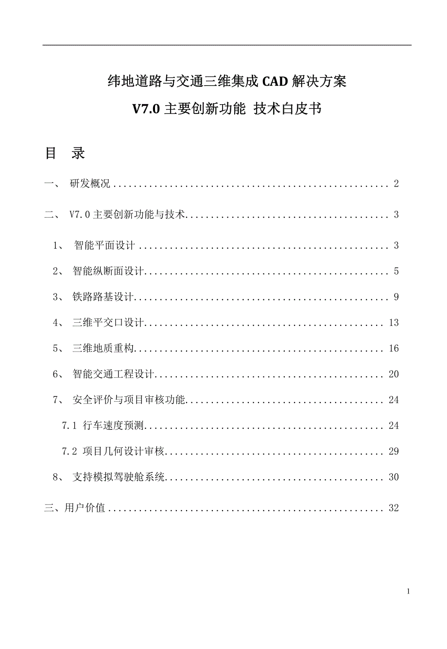 纬地7.0 new!路线 三维平交口_第2页