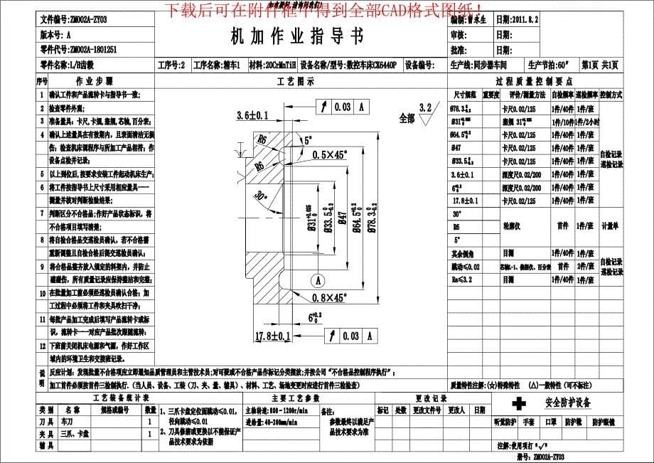 浙江中马同步器ZM002A L／H齿毂作业指导书_第5页