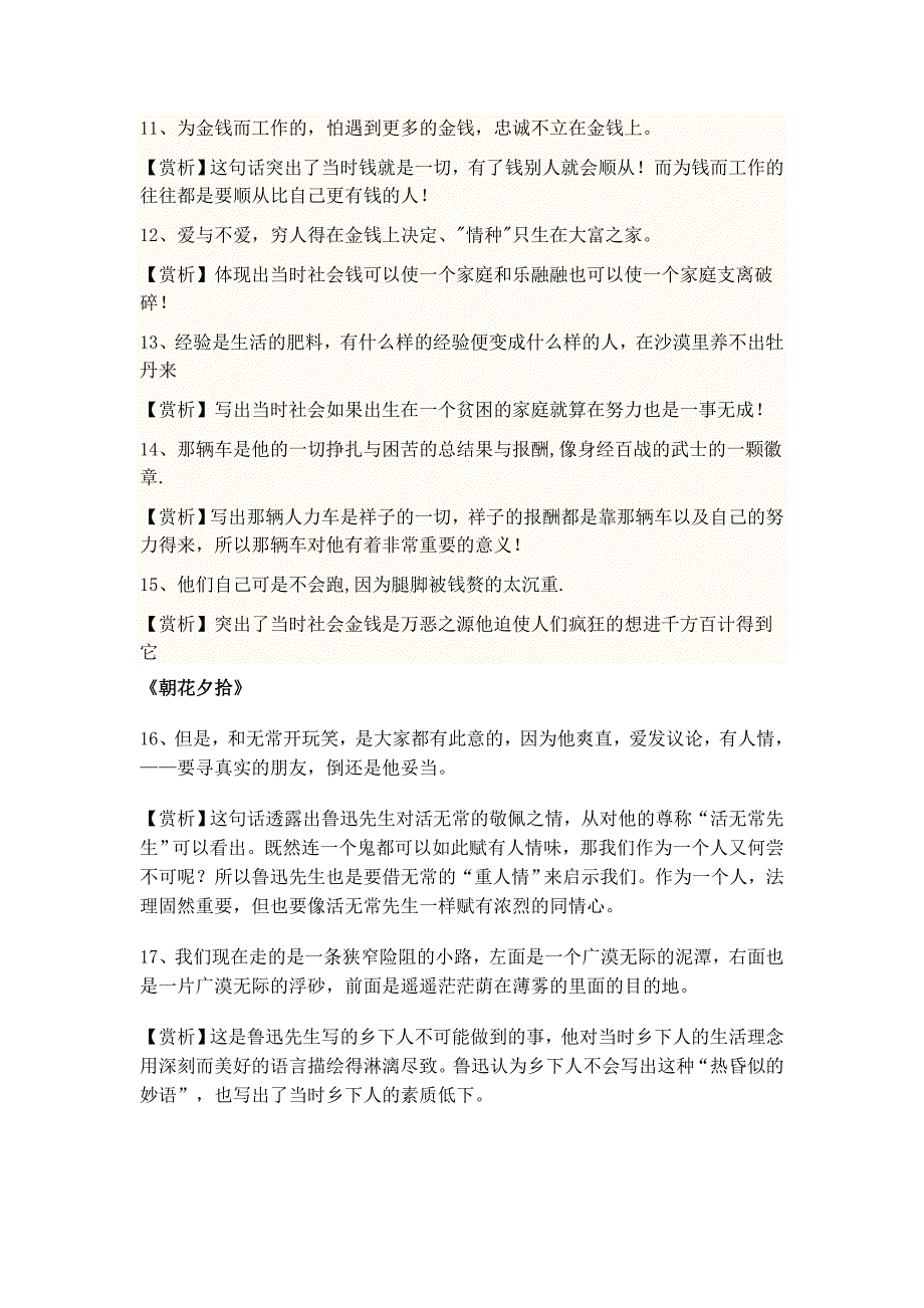 好句及赏析(《钢铁是怎样炼成的》《骆驼祥子》《朝花夕拾》_第3页