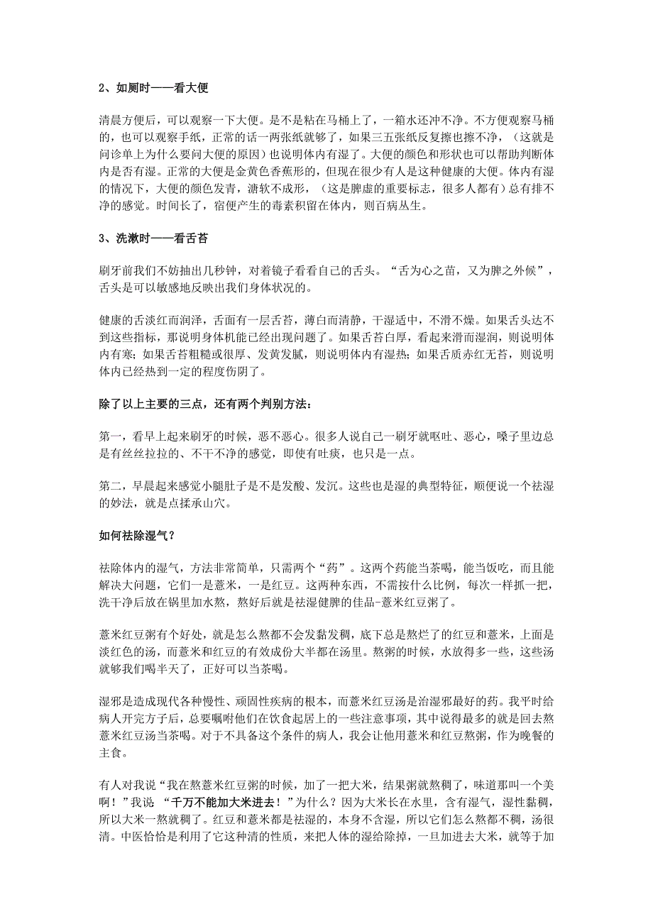 体内湿气重的有效食疗方法_第2页