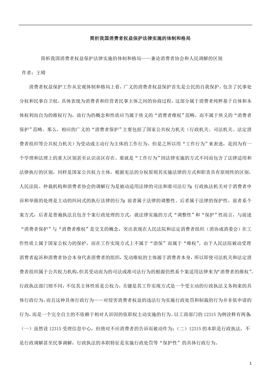 别区的解调民人和会协者费消论_第1页