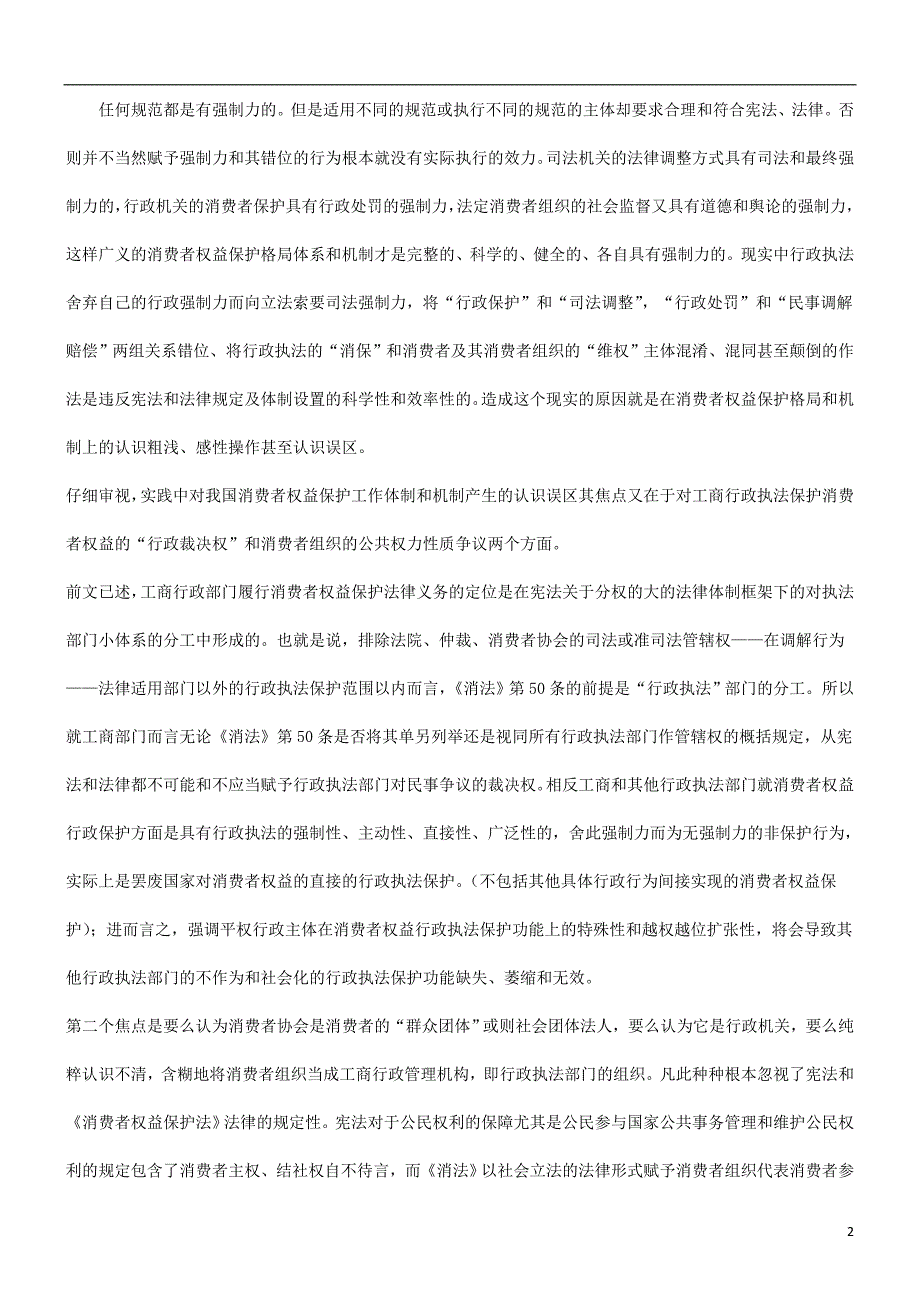 别区的解调民人和会协者费消论_第2页