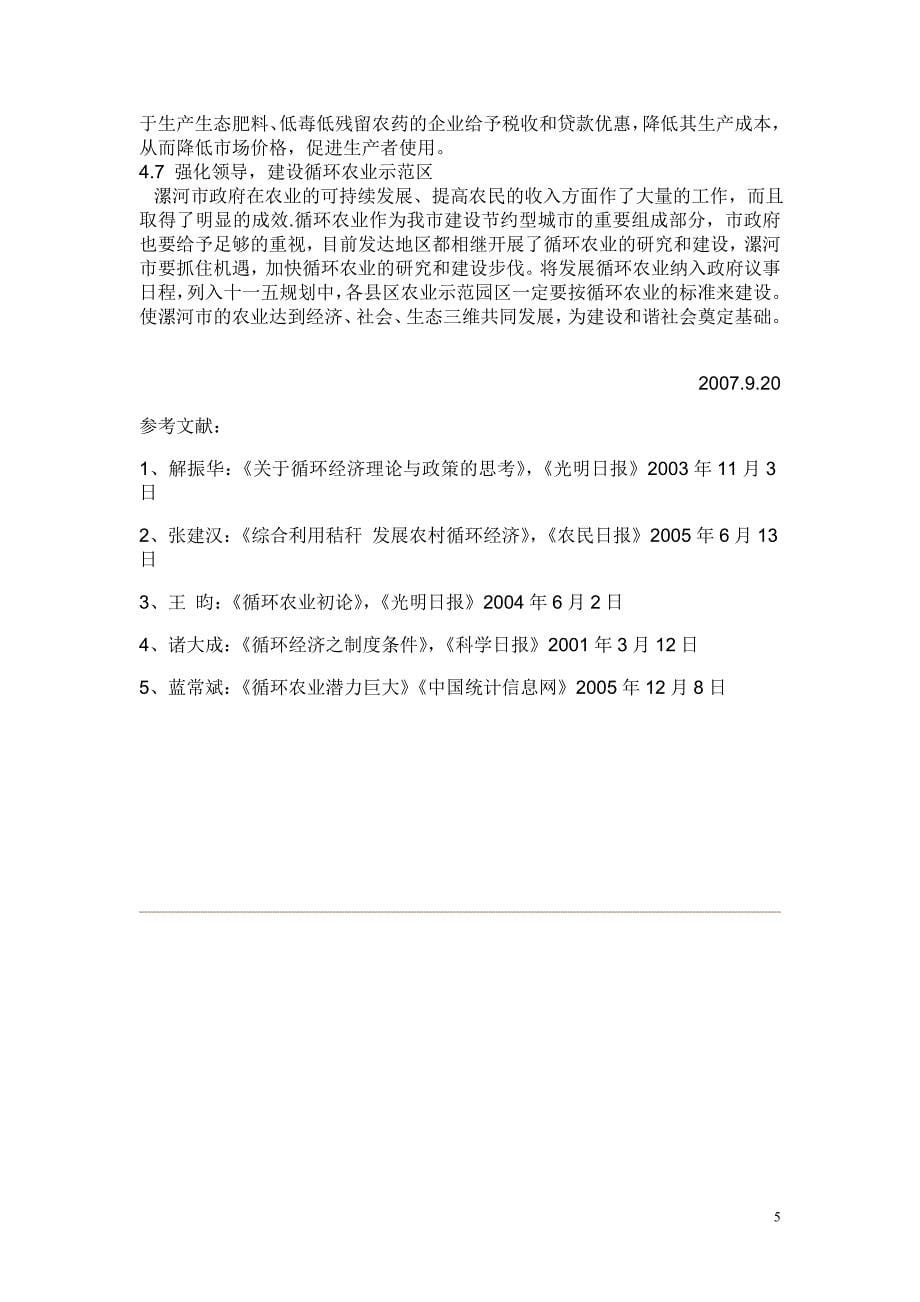 漯河市发展循环型农业的建议_第5页