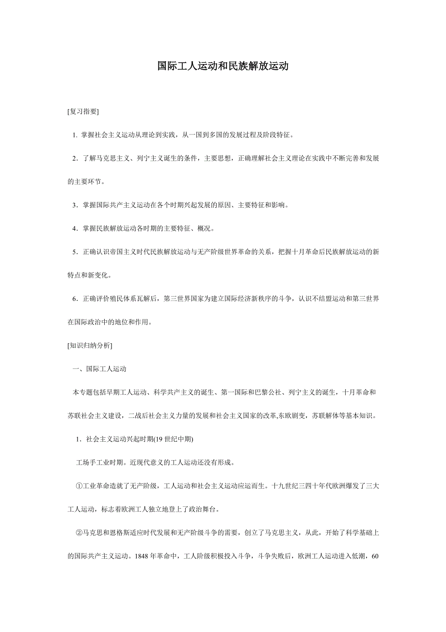 国际工人运动和民族解放运动_第1页