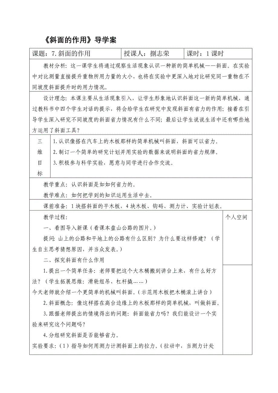 《斜面作用》导学案_第1页