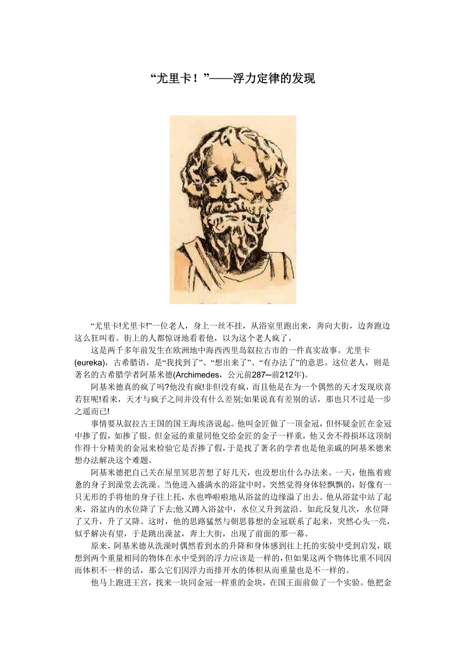 尤里卡——浮力定律的发现_第1页