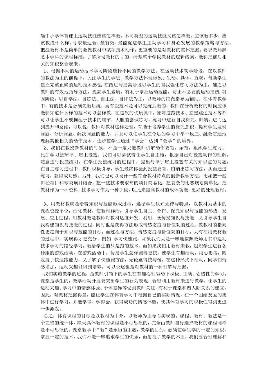 广西玉林市体育一班 班级简报_第5页