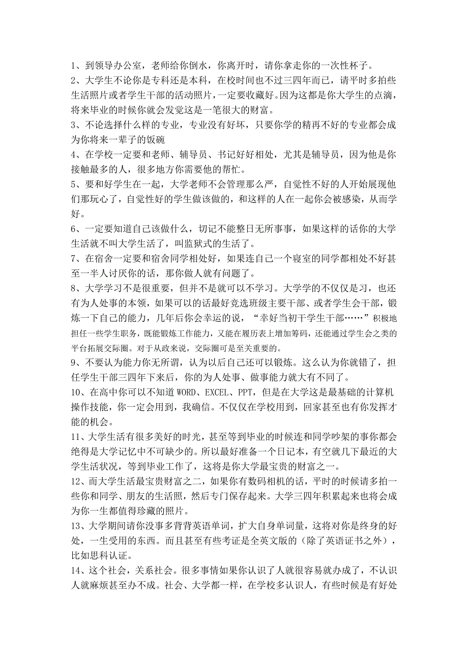 大学生应该知道的50件事_第1页