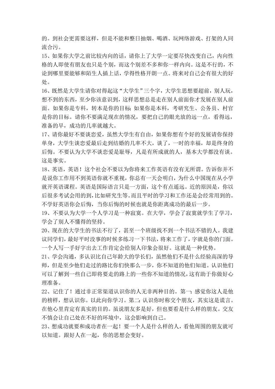 大学生应该知道的50件事_第2页