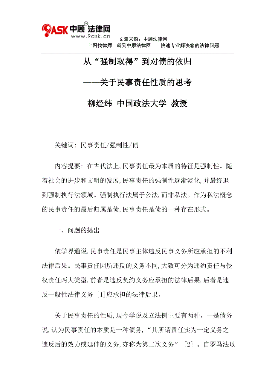 从“强制取得”到对债的依归_第1页