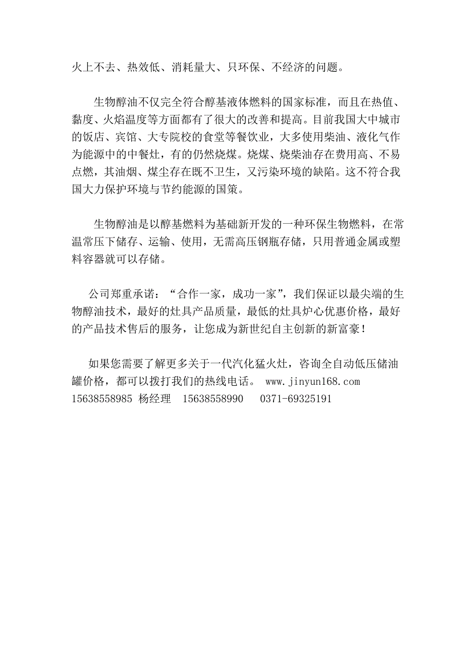 郑州金运科技加盟郑州金运机械生物醇油燃料用途与优势_第3页