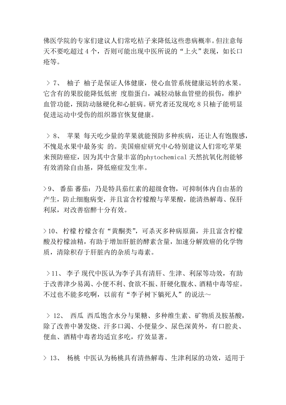 不同水果的不同意义_第2页