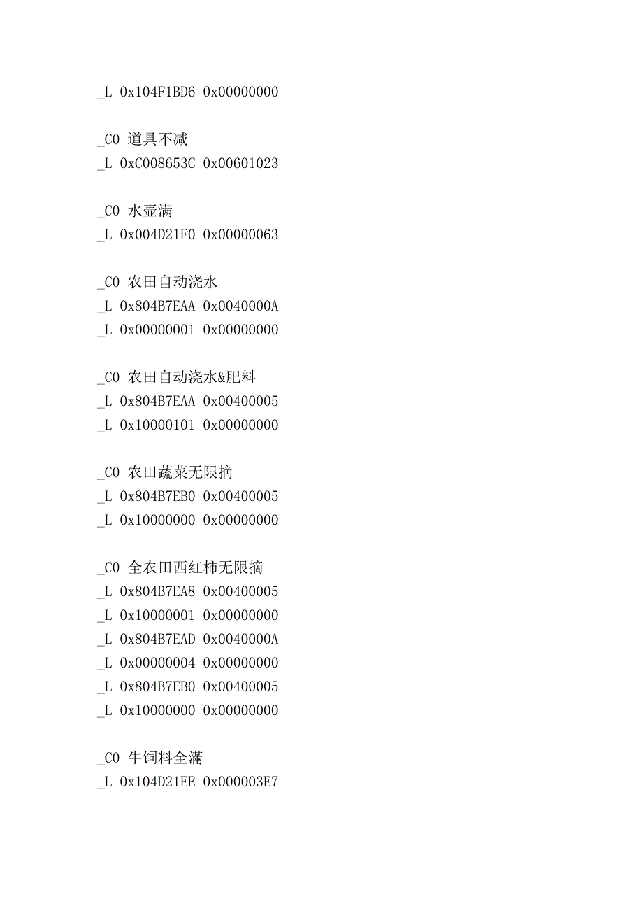 农场物语蜜糖村金手指代码_第4页