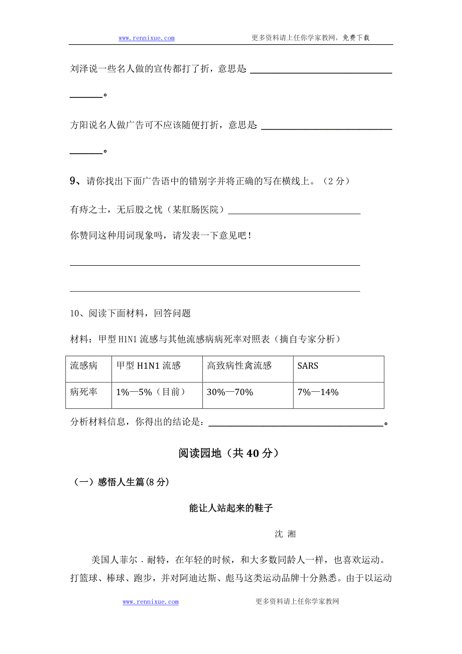 初一语文上学期期末考试精品复习资料_第3页