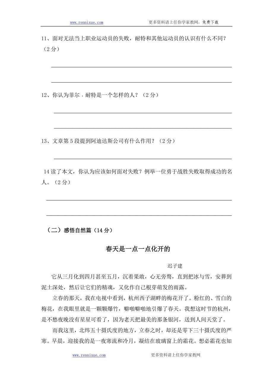 初一语文上学期期末考试精品复习资料_第5页